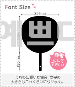 ハングル切り文字セット 【かわいい・きれい haset015】1文字のサイズ:3L(うちわ最大サイズ)素材:カッティングシート