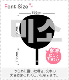 ハングル切り文字セット　【笑顔(微笑み)　haset055】1文字のサイズ：3L(うちわ最大サイズ)素材：ホログラムシート・蛍光シート