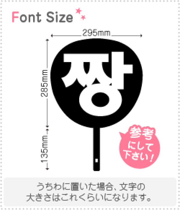 確認用　うちわ　ハングル　文字 楽天市場】ハングル切り文字セット 【〜ちゃん haset079】1文字