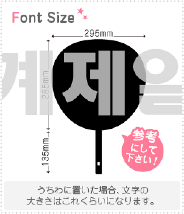 確認用　うちわ　ハングル　文字 うちわ文字】사쿠야・サクヤSAKUYA① ハングル 即納 【NCT