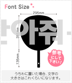 ハングル切り文字セット　【リクエスト065　haset285】1文字のサイズ：3L(うちわ最大サイズ)素材：ホログラムシート・蛍光シート