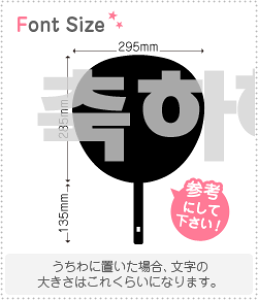 ハングル切り文字セット 【今日は私の誕生日 haset286】1文字のサイズ:3L(うちわ最大サイズ)素材:ホログラムシート・蛍光シート