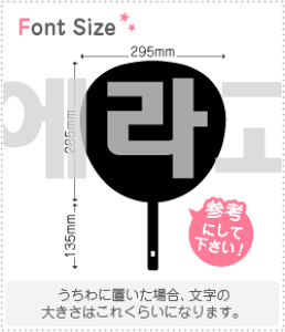 ハングル切り文字セット 【リクエスト128 haset349】1文字のサイズ:3L(うちわ最大サイズ)素材:カッティングシート