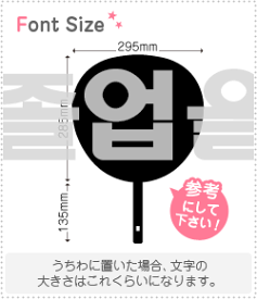 ハングル切り文字セット　【卒業 haset573】1文字のサイズ：3L(うちわ最大サイズ)素材：ホログラムシート・蛍光シート