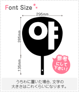 ハングル切り文字セット 【〜ちゃん・〜くん2 haset594】1文字のサイズ:3L(うちわ最大サイズ)素材:カッティングシート
