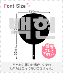 nO؂蕶Zbg@yxbL(BAEKHYUN)z1̃TCYF3L(őTCY)fށFzOV[gEuV[g