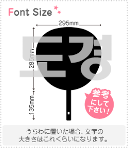 ハングル切り文字セット 【ドギョン(DoGyeong)】1文字のサイズ:3L(うちわ最大サイズ)素材:ホログラムシート・蛍光シート