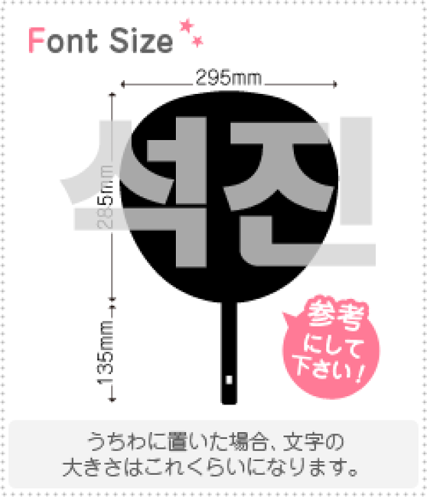 楽天市場 ハングル切り文字セット ソクジン Seokjin 1文字のサイズ 3l うちわ最大サイズ 素材 カラーボード もじパラ コンサート応援 うちわ