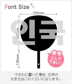 ハングル切り文字セット　【イングク(InGuk)】1文字のサイズ：3L(うちわ最大サイズ)素材：カッティングシート