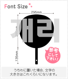 ハングル切り文字セット　【ケリー(Garie)】1文字のサイズ：3L(うちわ最大サイズ)素材：ホログラムシート・蛍光シート