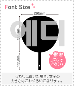 ハングル切り文字セット　【エディ(Eddy)】1文字のサイズ：3L(うちわ最大サイズ)素材：ホログラムシート・蛍光シート