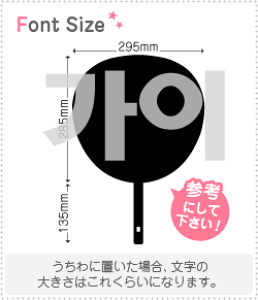 ハングル切り文字セット 【リクエスト142(h)】1文字のサイズ:3L(うちわ最大サイズ)素材:カッティングシート