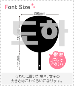ハングル切り文字セット 【ドハ(DoHa)】1文字のサイズ:3L(うちわ最大サイズ)素材:ホログラムシート・蛍光シート