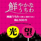 【ネコポス発送不可】ジャンボカラーうちわ 色紙貼り(蛍光色両面)