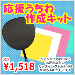 うちわ作成」の人気商品一覧 | 安い商品を通販サイトから探す