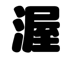 ؂蕶@yzTCYFS(80×80mm)fށFJbeBOV[g