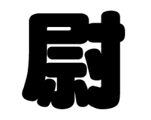 ؂蕶@yсzTCYF3L(őTCY)fށFJbeBOV[g