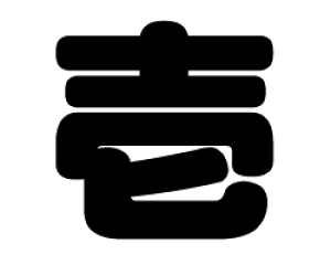 ؂蕶@yzTCYF3L(őTCY)fށFJbeBOV[g