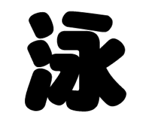 ؂蕶@yjzTCYFS(80×80mm)fށFzOV[gEuV[g