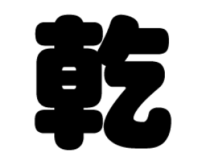 ؂蕶@yzTCYFM(120×120mm)fށFJbeBOV[g