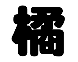 ؂蕶@ykzTCYFS(80×80mm)fށFJbeBOV[g