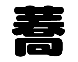 ؂蕶@yzTCYFS(80×80mm)fށFJbeBOV[g