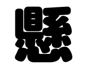 ؂蕶@yzTCYFS(80×80mm)fށFzOV[gEuV[g