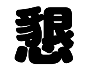 ؂蕶@yzTCYFM(120×120mm)fށFzOV[gEuV[g