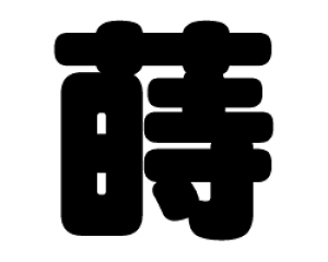 ؂蕶@yzTCYF3L(őTCY)fށFzOV[gEuV[g