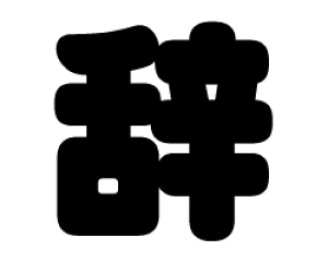 ؂蕶@yzTCYFSS(40×40mm)fށFzOV[gEuV[g