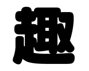 ؂蕶@yzTCYF3L(őTCY)fށFJbeBOV[g