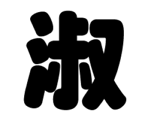 ؂蕶@yizTCYFLL(200×200mm)fށFzOV[gEuV[g