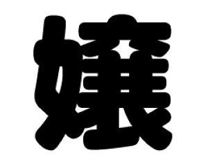 ؂蕶@yzTCYFL(140×140mm)fށFzOV[gEuV[g