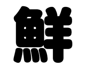 ؂蕶@yNzTCYFS(80×80mm)fށFzOV[gEuV[g