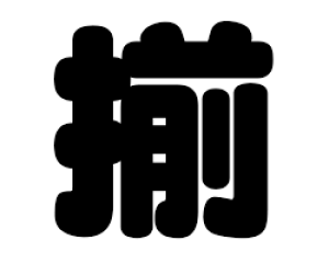 ؂蕶@yzTCYF3L(őTCY)fށFzOV[gEuV[g