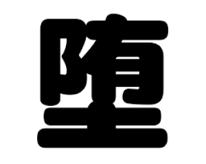 ؂蕶@yzTCYFLL(200×200mm)fށFJbeBOV[g