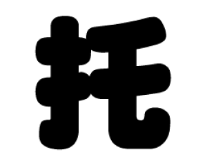 ؂蕶@yzTCYFLL(200×200mm)fށFJbeBOV[g