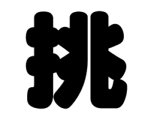 ؂蕶@yzTCYFSS(40×40mm)fށFzOV[gEuV[g