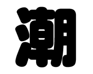 ؂蕶@yzTCYF3L(őTCY)fށFzOV[gEuV[g