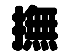 ؂蕶@yzTCYF3L(őTCY)fށFzOV[gEuV[g