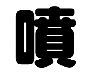 ؂蕶@yzTCYF3L(őTCY)fށFzOV[gEuV[g