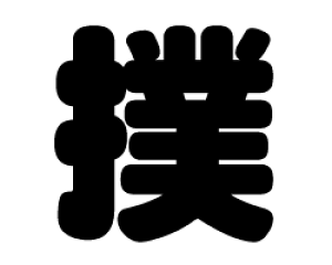 ؂蕶@yozTCYFM(120×120mm)fށFzOV[gEuV[g