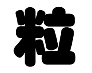 ؂蕶@yzTCYF3L(őTCY)fށFJbeBOV[g