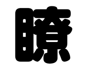 ؂蕶@yāzTCYF3L(őTCY)fށFJbeBOV[g