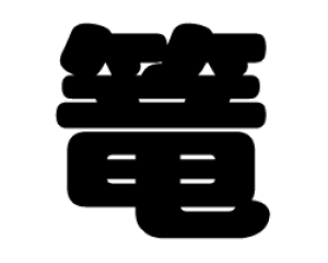 ؂蕶@yUzTCYFS(80×80mm)fށFJbeBOV[g