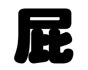 ؂蕶@yzTCYFS(80×80mm)fށFJbeBOV[g