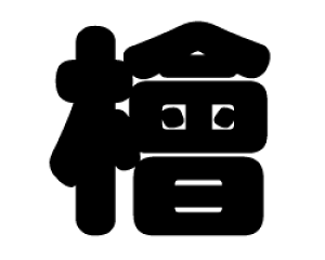 ؂蕶@ywzTCYFSS(40×40mm)fށFzOV[gEuV[g