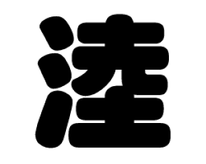 ؂蕶@yʁzTCYFS(80×80mm)fށFJbeBOV[g