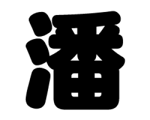 ؂蕶@yNzTCYF3L(őTCY)fށFJbeBOV[g