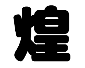 ؂蕶@yzTCYFLL(200×200mm)fށFJbeBOV[g